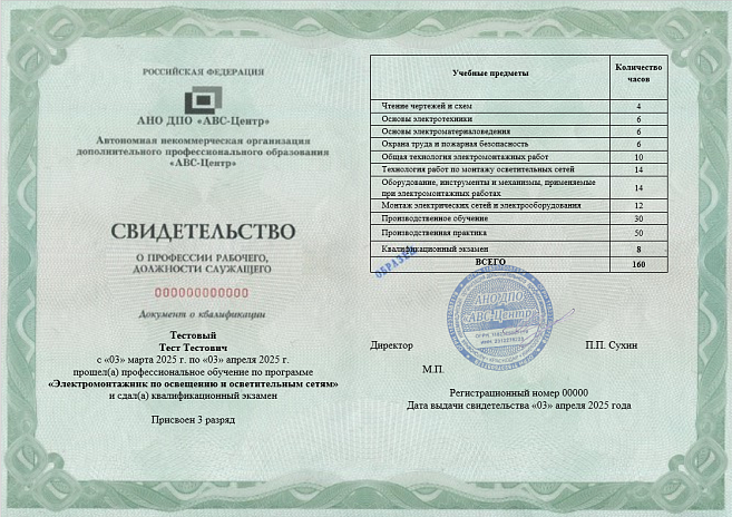 Электромонтажник по освещению и осветительным сетям (2-6 разряд). Обучение дистанционно